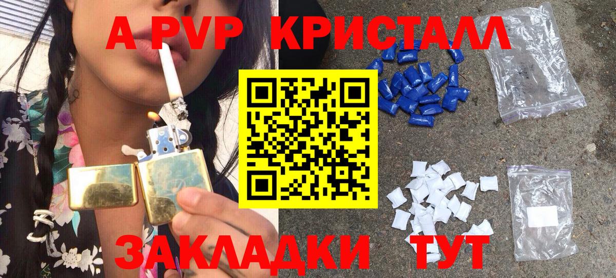 Alpha-PVP СК  Вход с VPN  Дубна  A PVP крисы CK 