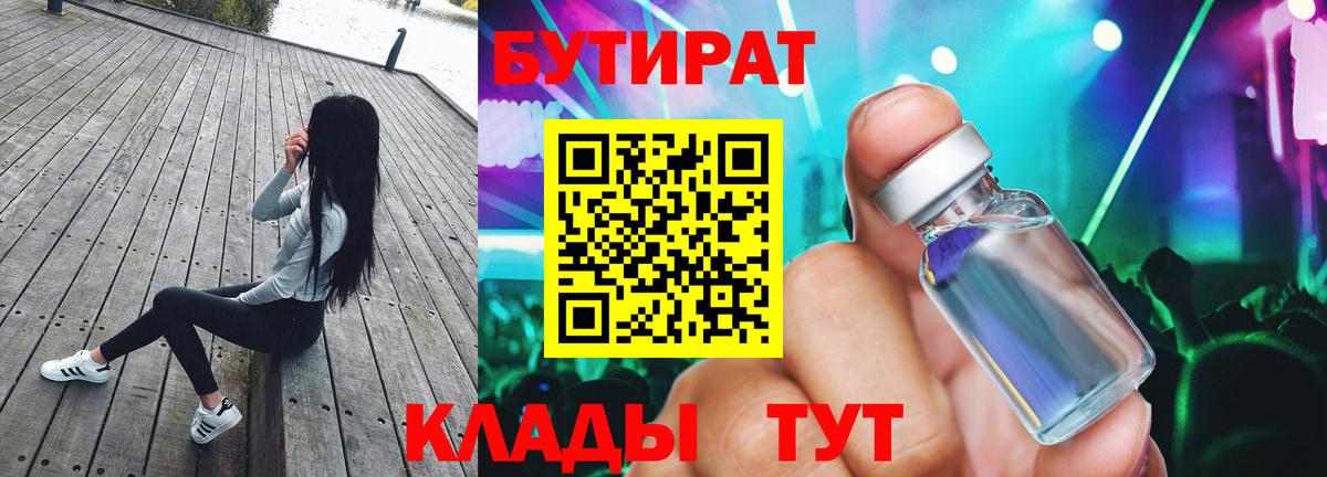 БУТИРАТ  Бутират вода  Вход с VPN  Дубна 