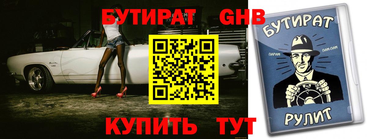 Бутират 1.4BDO Дубна