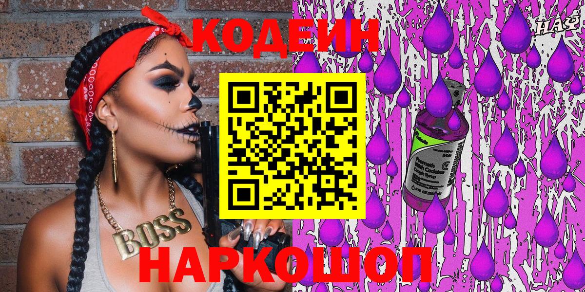 Дубна  Codein Purple Drank  Вход с VPN 
