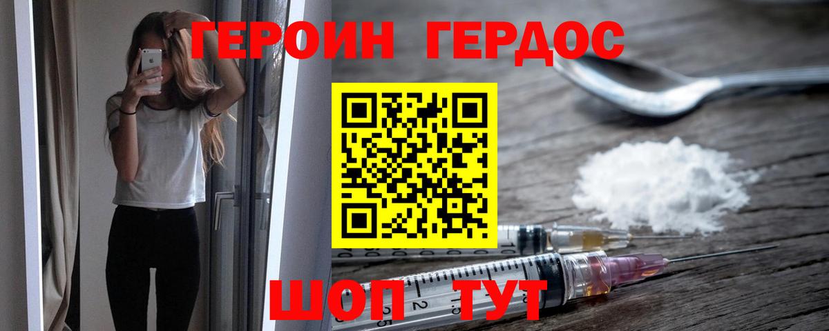 Героин Heroin Дубна